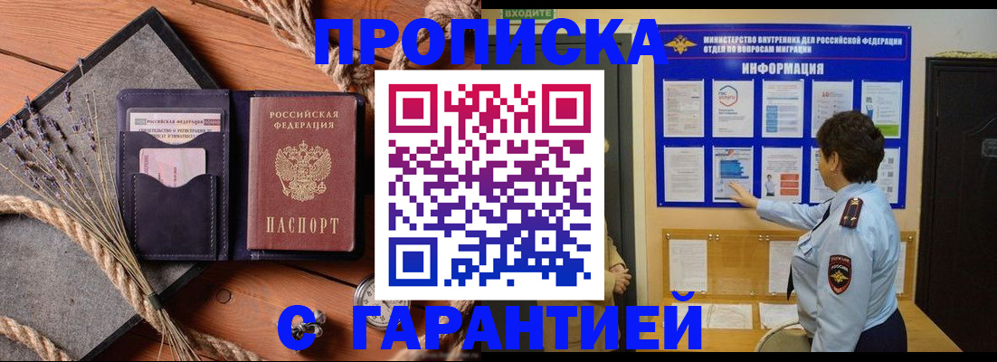 временная регистрация в Белгородской области