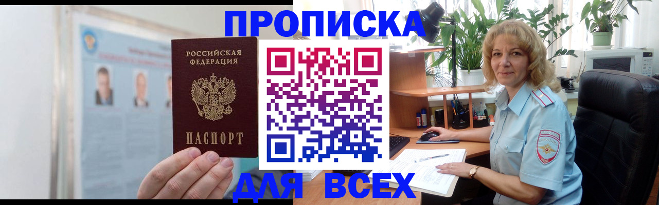 временная регистрация поиск в Белгородской области